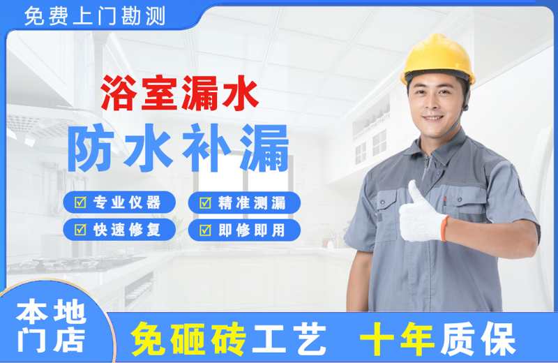 源城浴室漏水维修